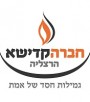 לוגו חברה קדישא הרצליה