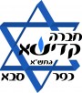 לוגו חברה קדישא כפר סבא